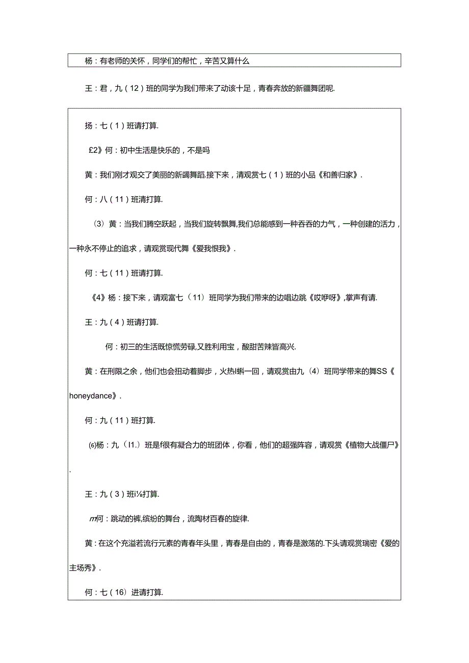 2024年欢庆元旦节目串词（精选4篇）.docx_第2页