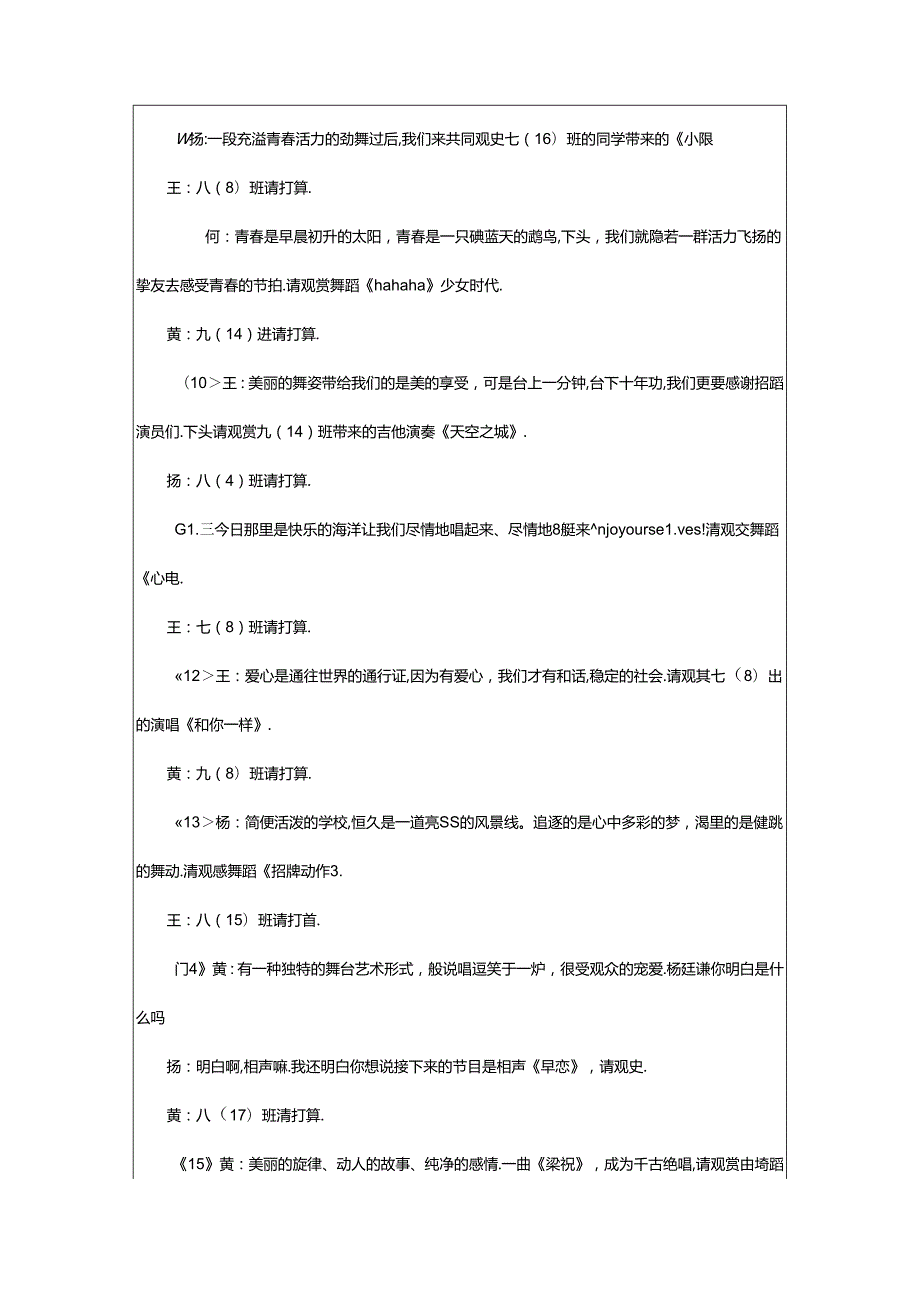 2024年欢庆元旦节目串词（精选4篇）.docx_第3页