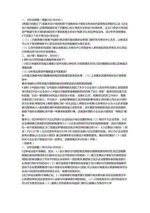 会计制度设计-河北开放大学-电大-会计本复习资料.docx