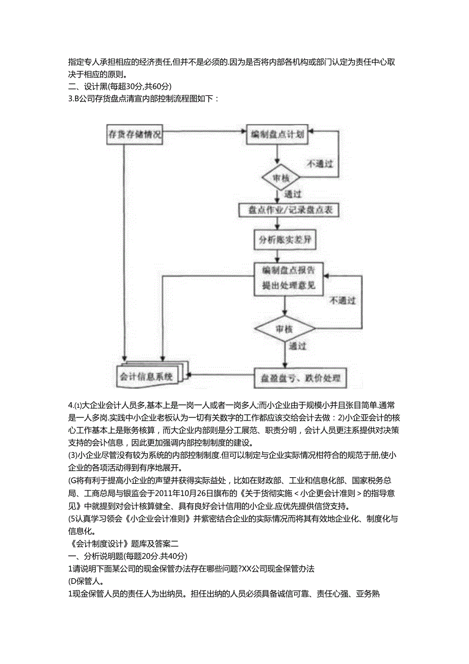 会计制度设计-河北开放大学-电大-会计本复习资料.docx_第2页