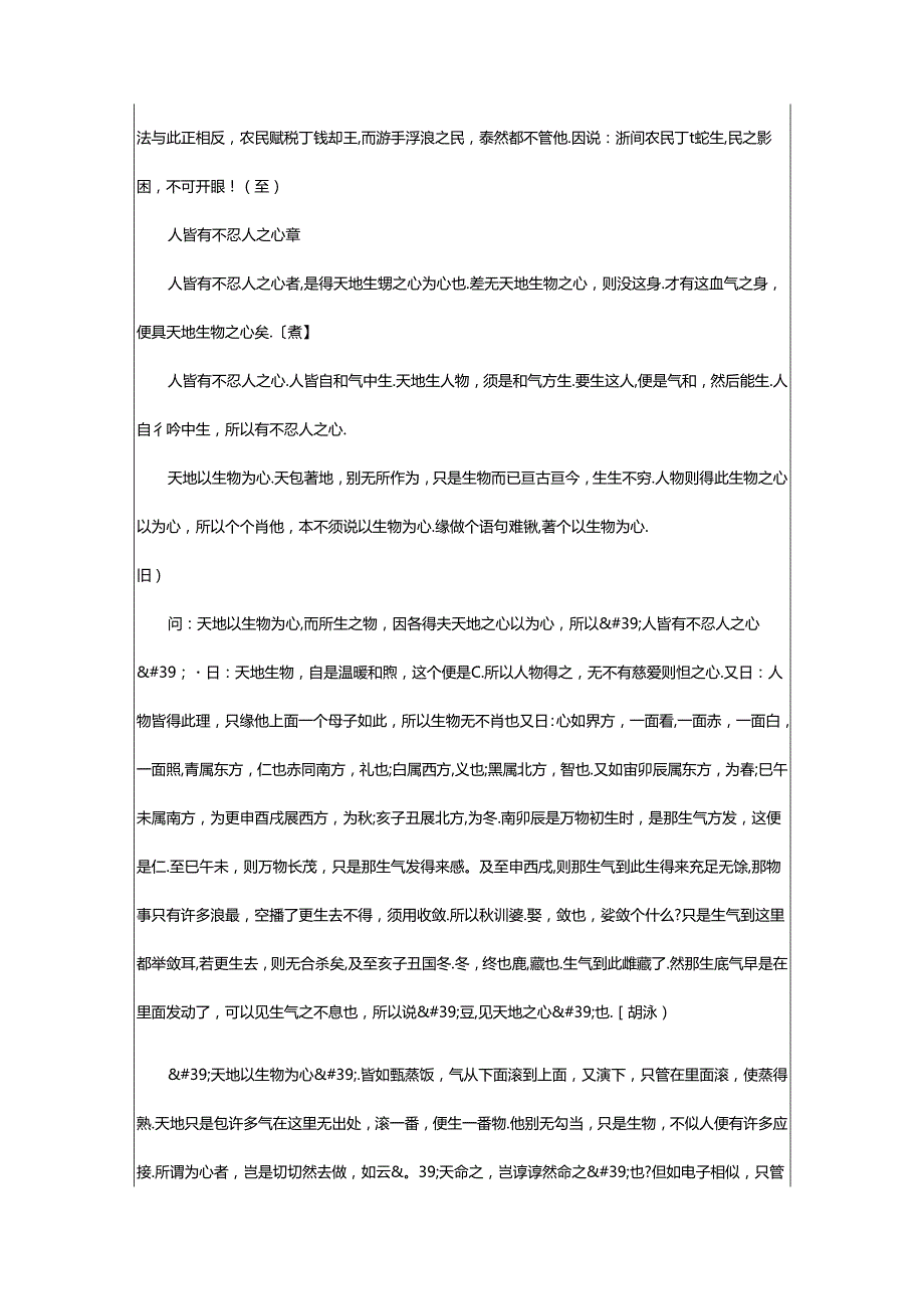 2024年《朱子语类》卷五十三孟子三.docx_第3页