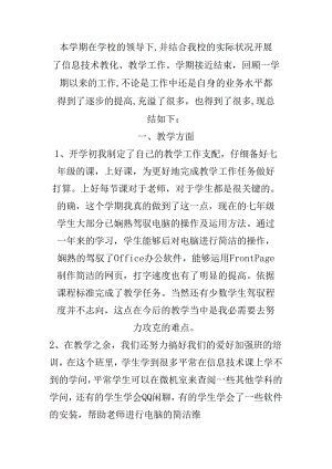 信息技术学科教师个人工作总结.docx