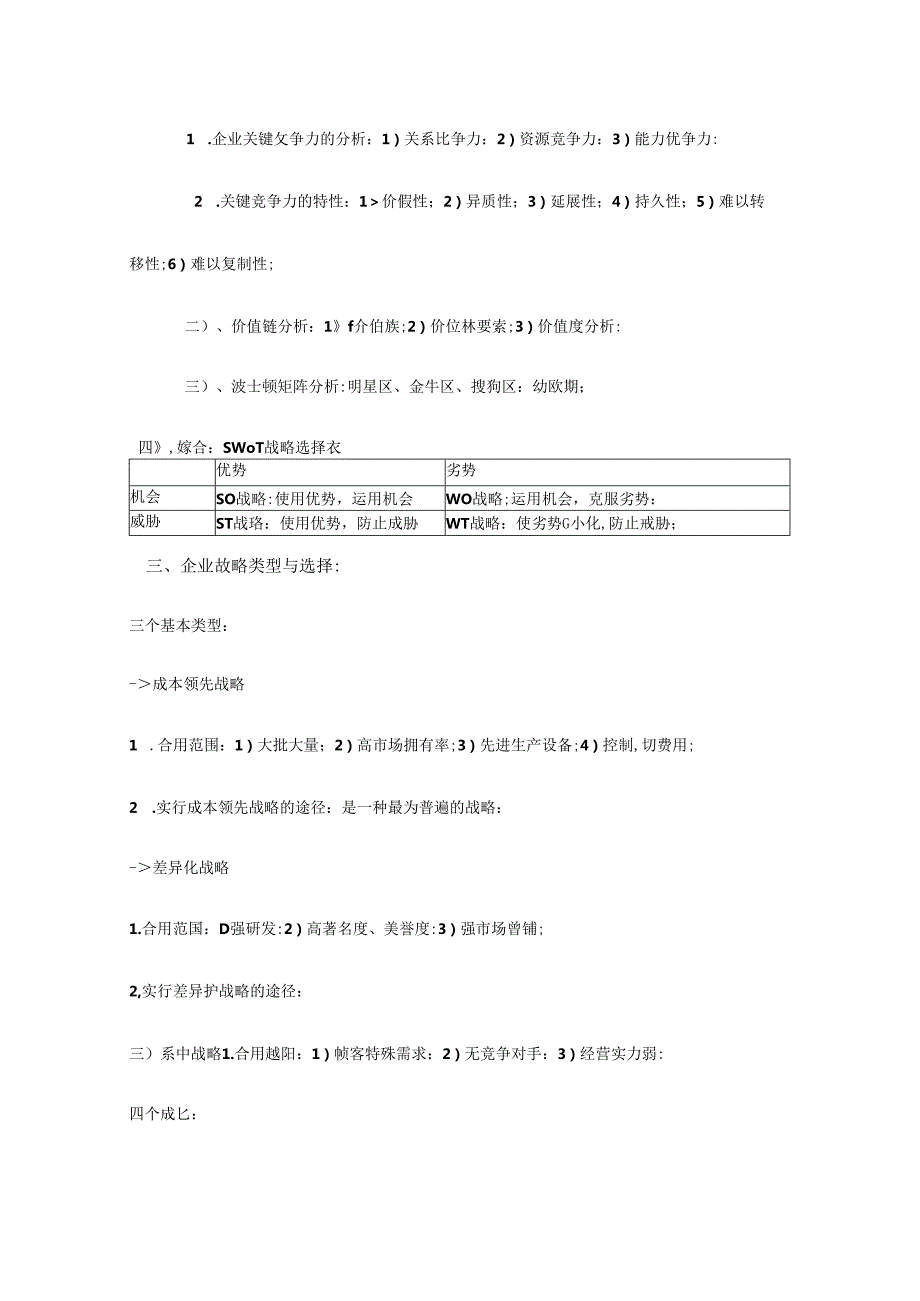 2024年中级经济师工商管理.docx_第2页