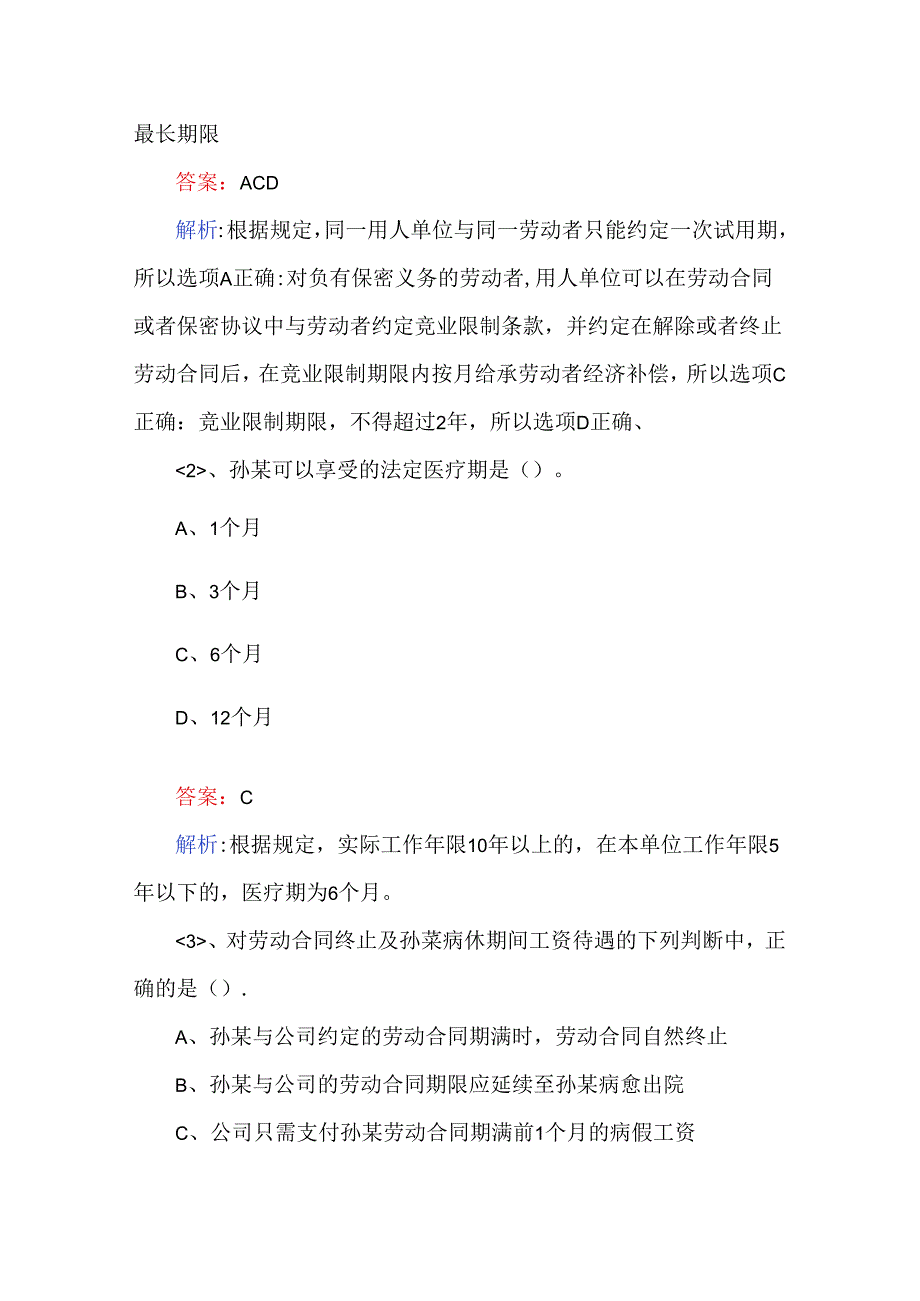 2024初级会计职称考试模拟题（附答案）.docx_第2页