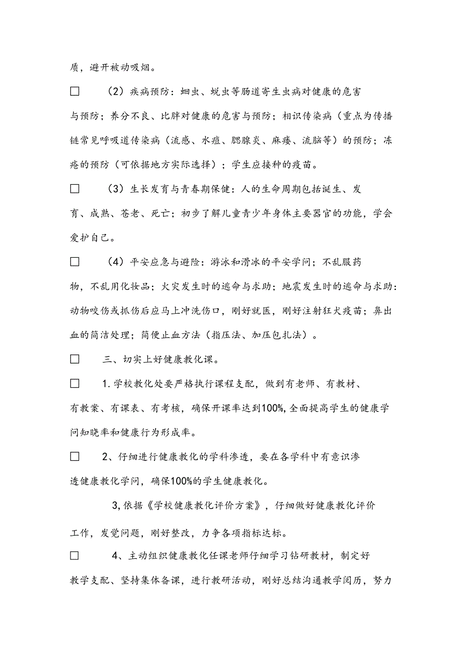 健康教育计划与总结.docx_第2页