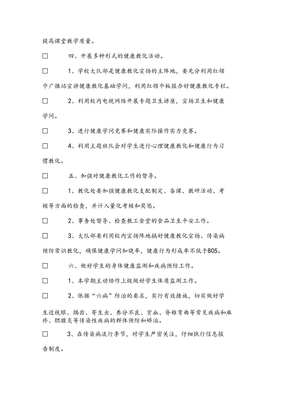 健康教育计划与总结.docx_第3页