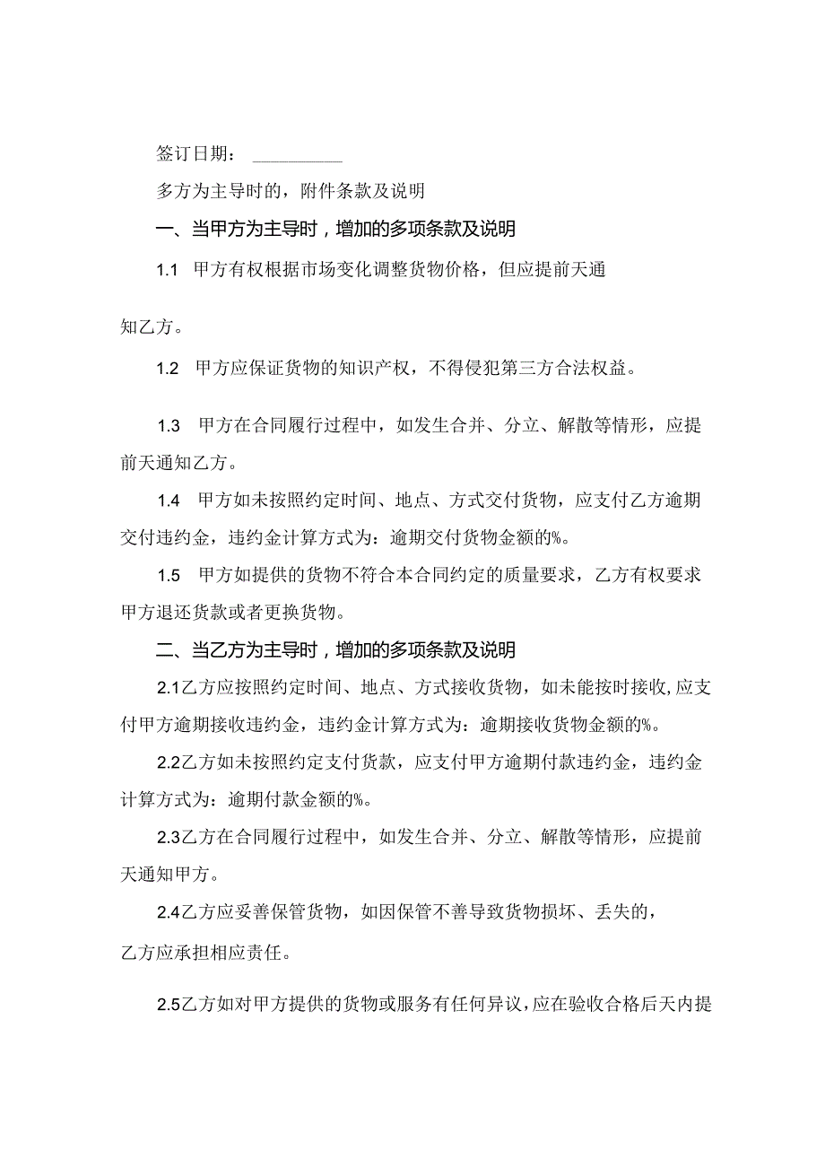 2024长期供应采购合同范本.docx_第2页