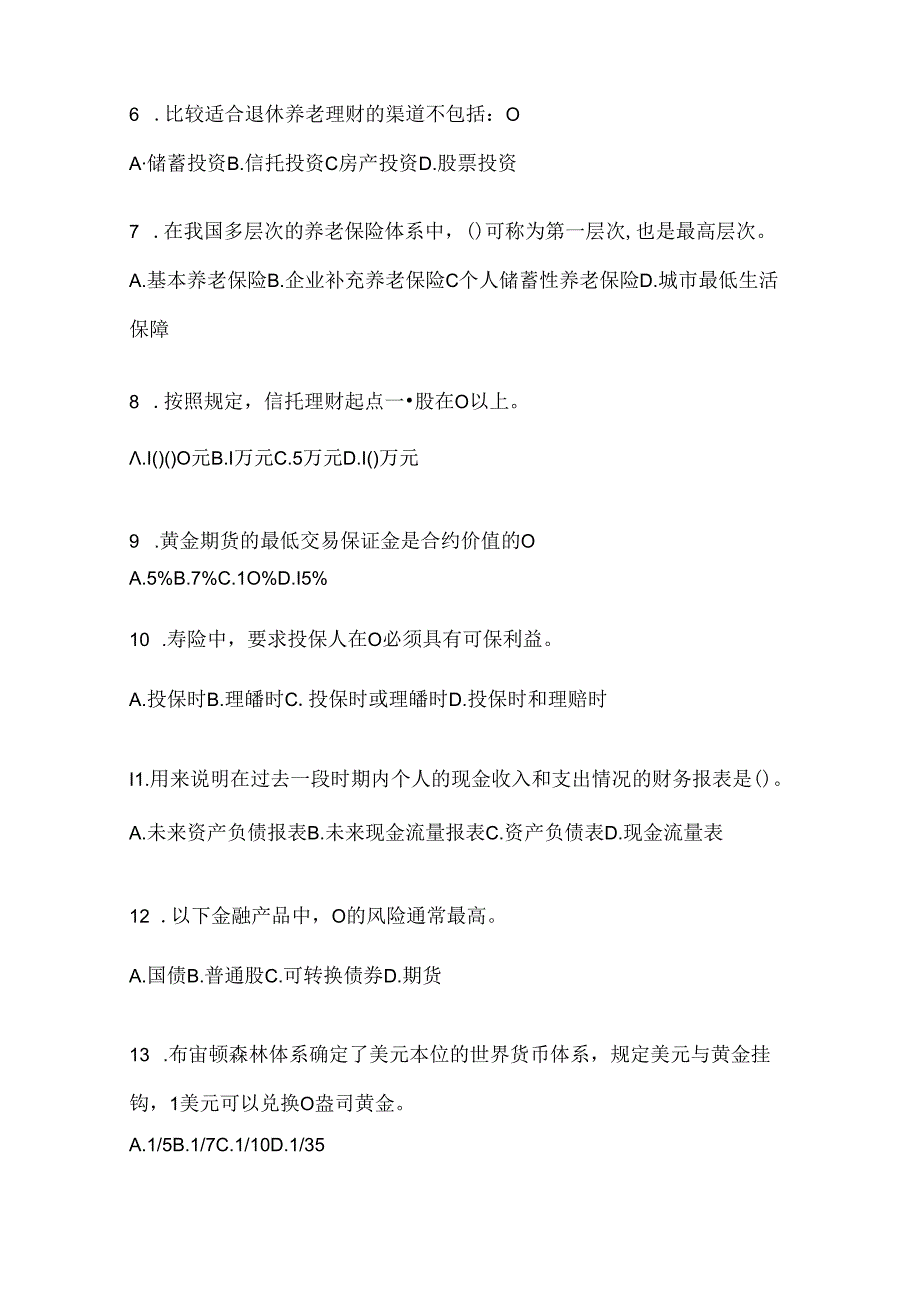 2024年最新国开（电大）《个人理财》期末机考题库（含答案）.docx_第2页