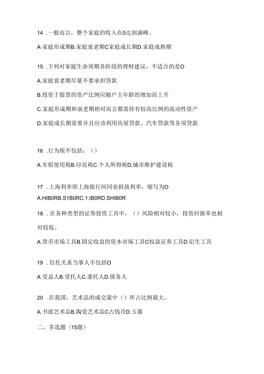 2024年最新国开（电大）《个人理财》期末机考题库（含答案）.docx_第3页