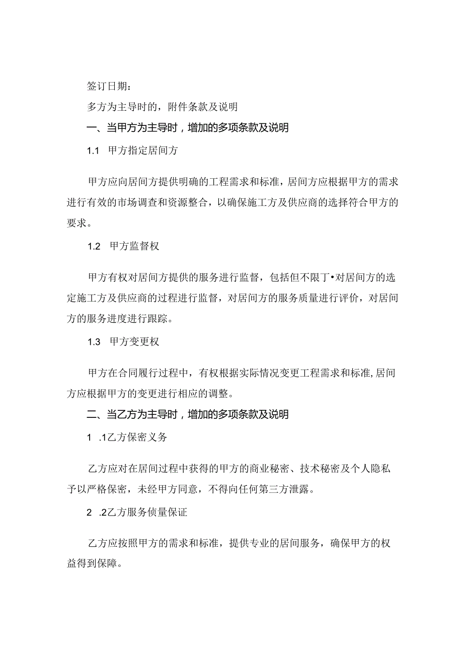 2024版有关工程居间合同集锦.docx_第3页