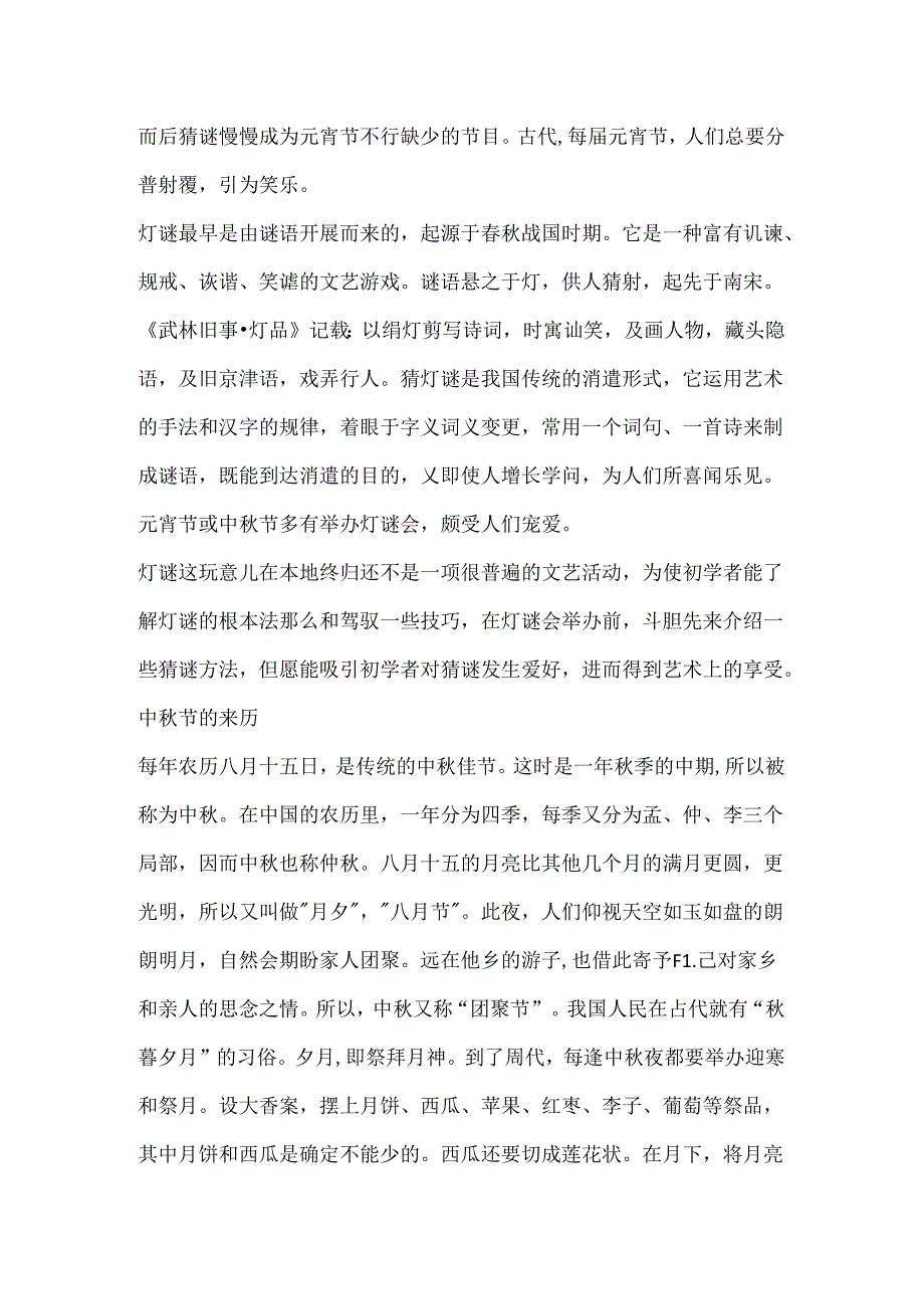 传统节日中秋节介绍.docx_第2页