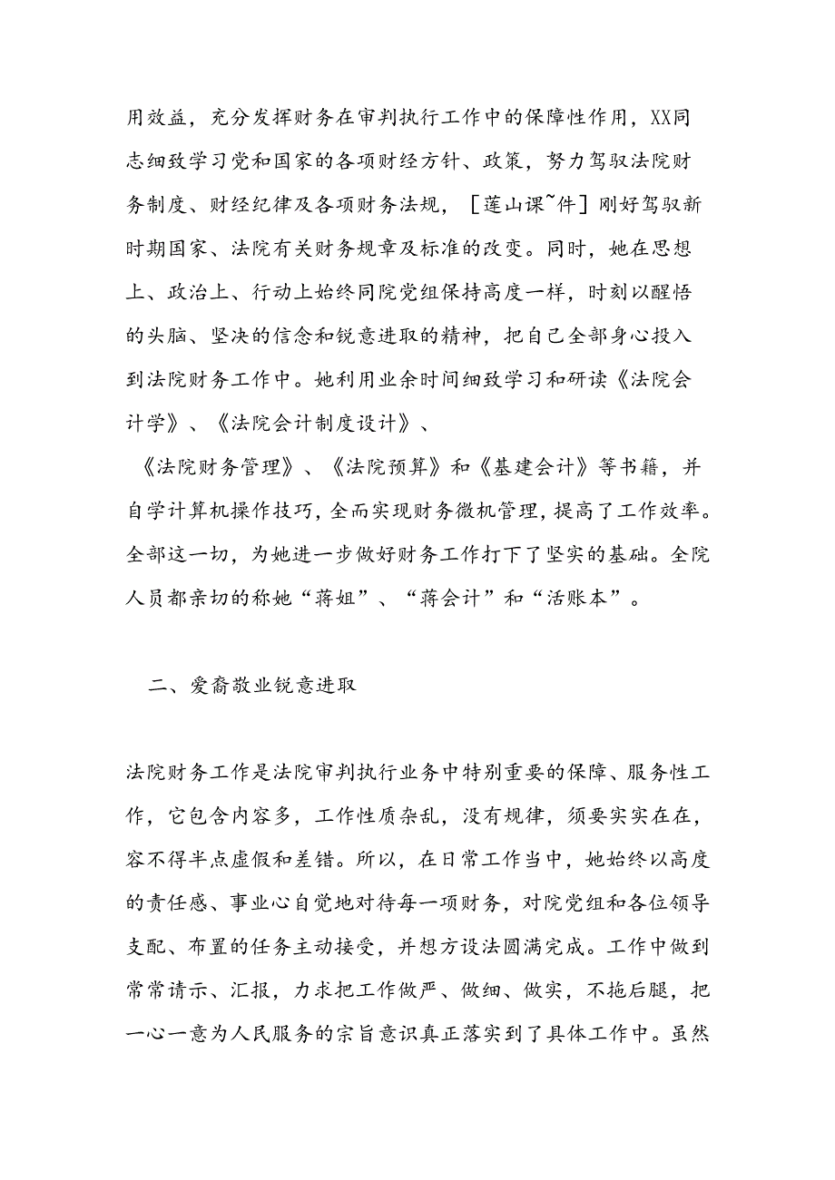 会计爱岗敬业先进事迹材料模板.docx_第2页