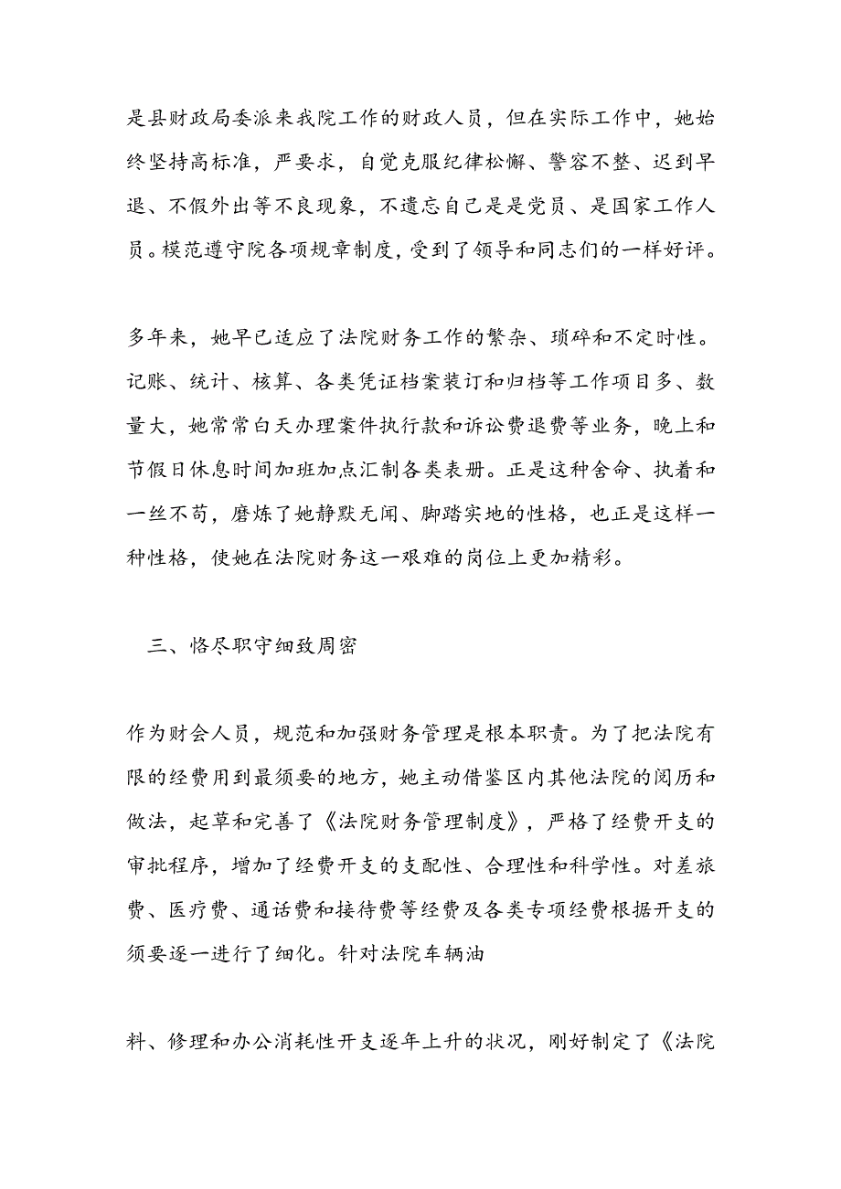 会计爱岗敬业先进事迹材料模板.docx_第3页