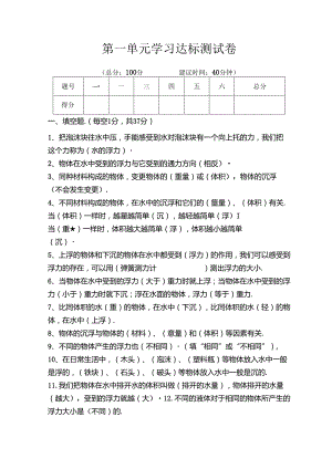 五年级科学下册第一单元测试卷有复习资料[1].docx