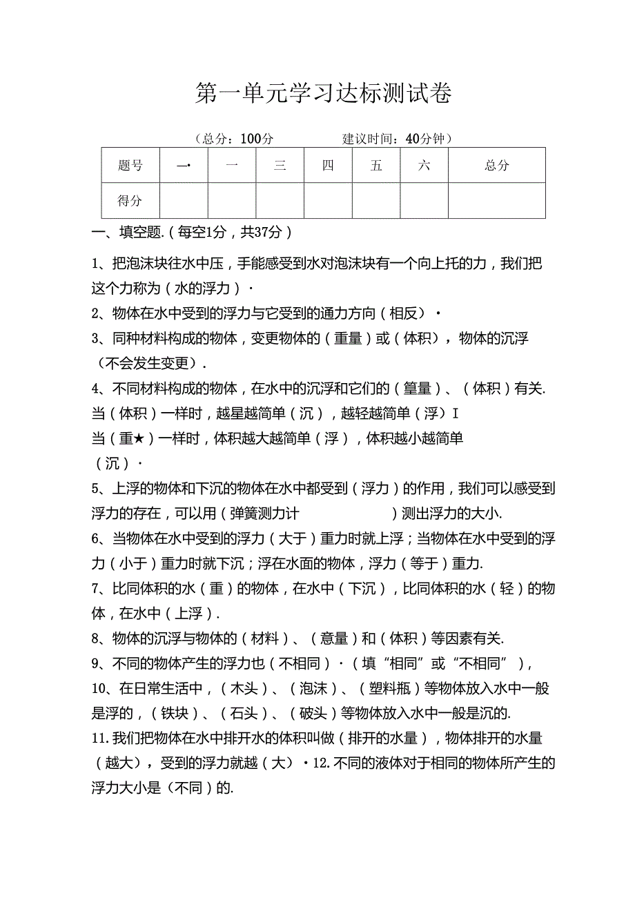 五年级科学下册第一单元测试卷有复习资料[1].docx_第1页