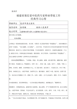 伤寒论学习心得.docx