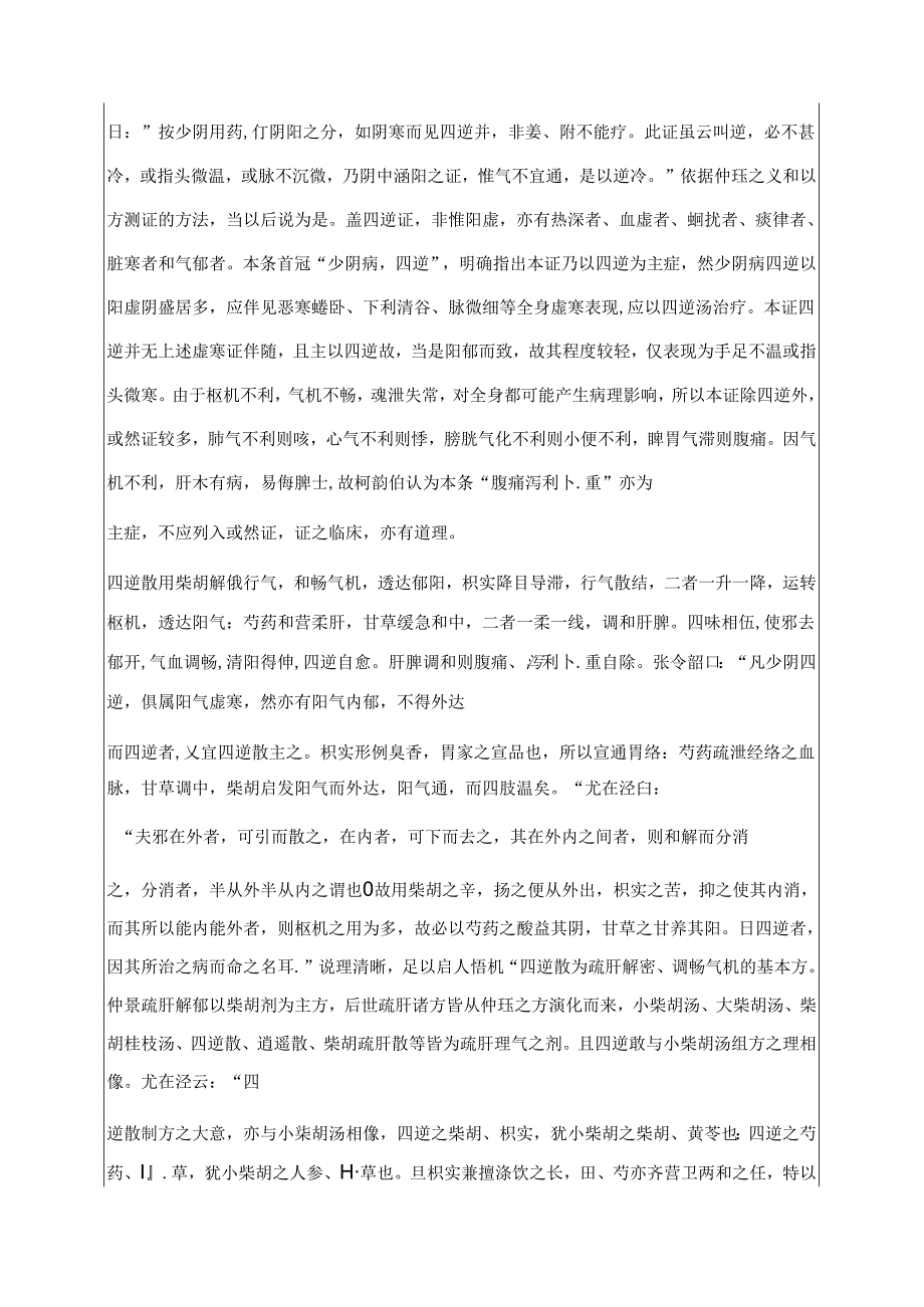 伤寒论学习心得.docx_第2页