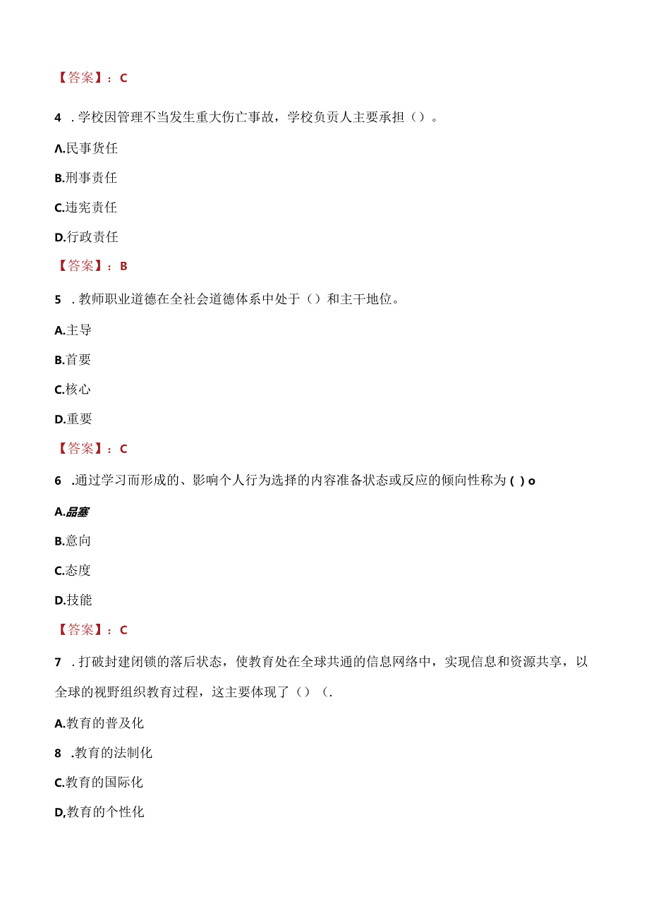 2021年四川眉山天府学校考核招聘事业人员考试试题及答案.docx_第2页