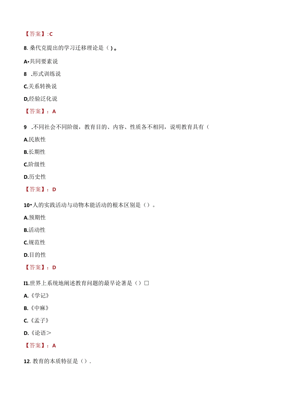 2021年四川眉山天府学校考核招聘事业人员考试试题及答案.docx_第3页