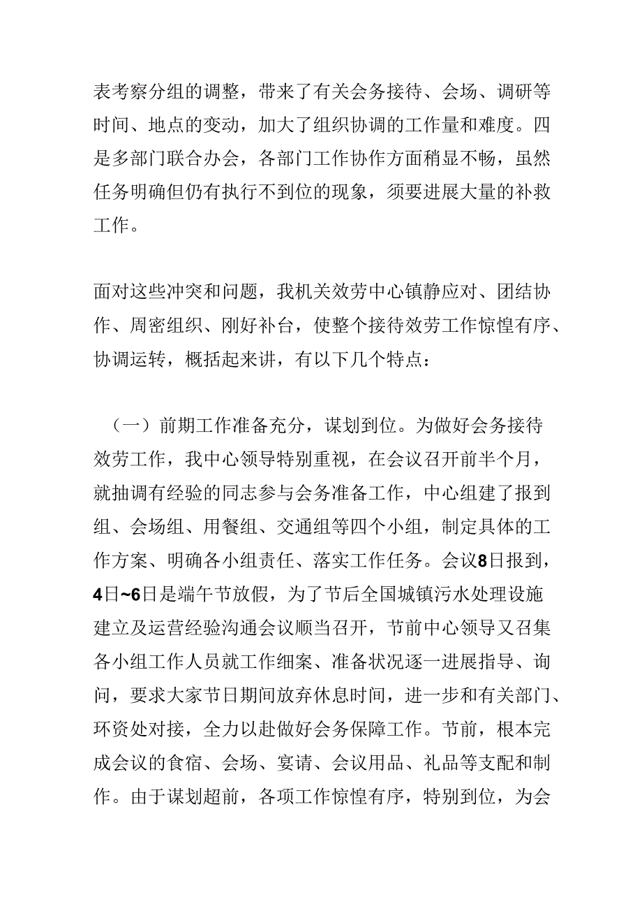 会议工作总结范文范文(精选5篇).docx_第2页