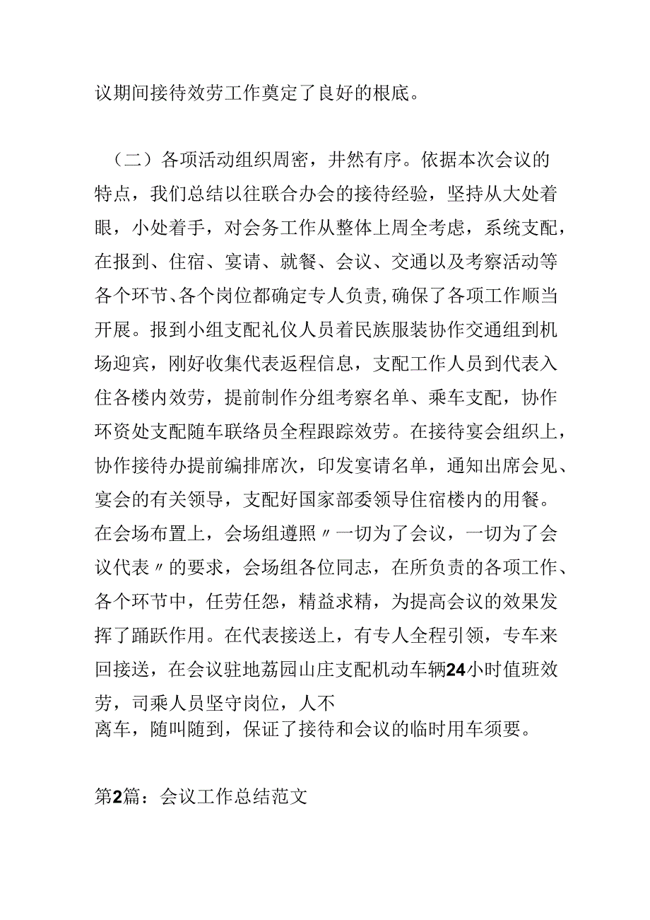 会议工作总结范文范文(精选5篇).docx_第3页