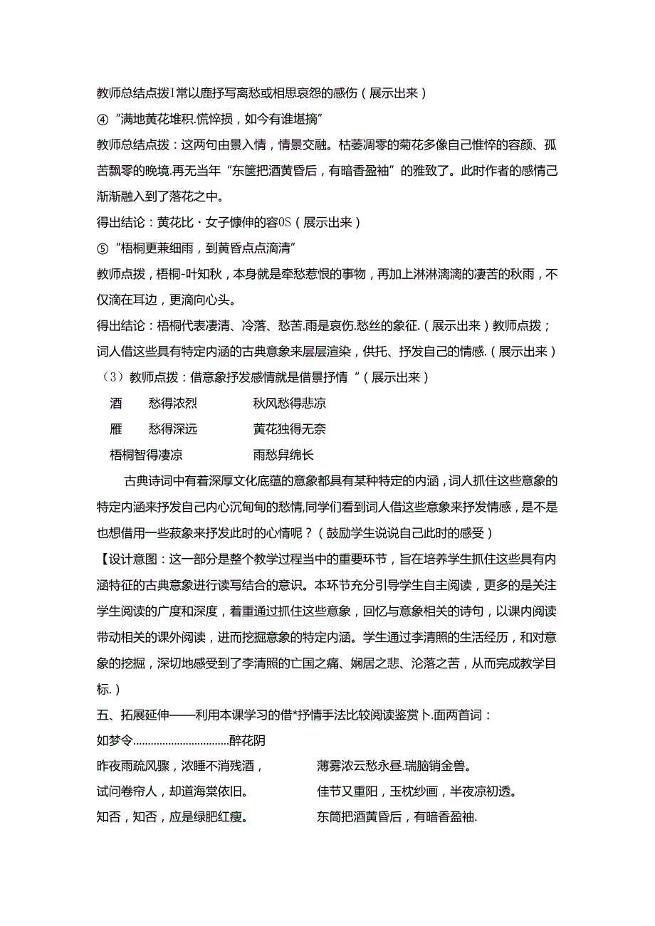 9.3《声声慢（寻寻觅觅）》教学设计+总结（标准版）.docx_第3页