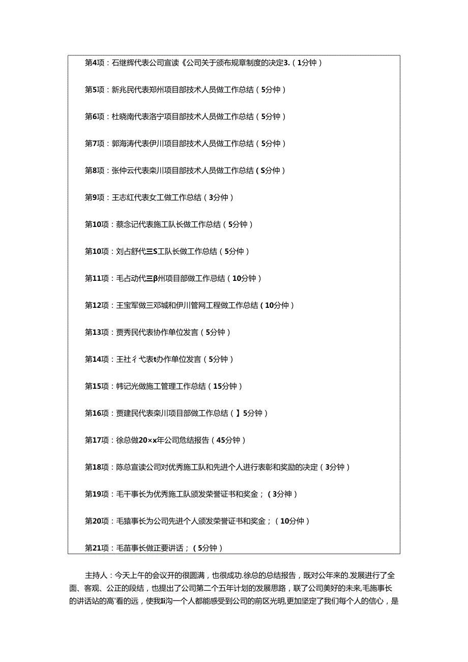 2024年年终总结会议发言稿汇编六篇.docx_第3页