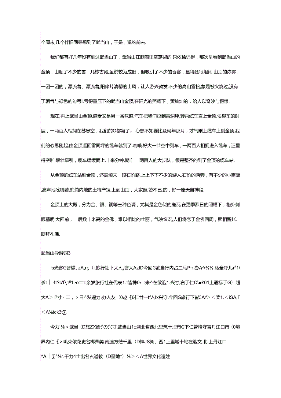 2024年武当山导游词精选15篇.docx_第3页