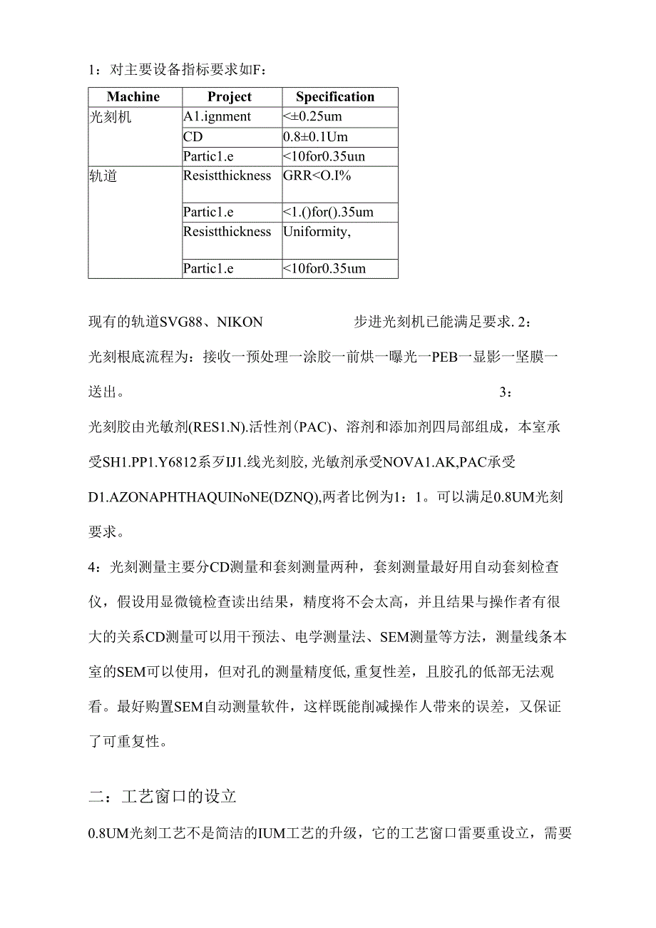 08UM光刻工艺培训.docx_第2页