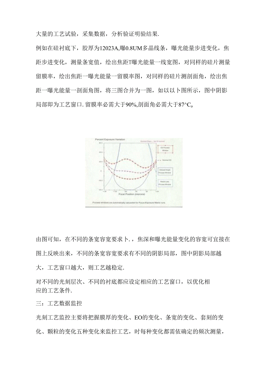 08UM光刻工艺培训.docx_第3页