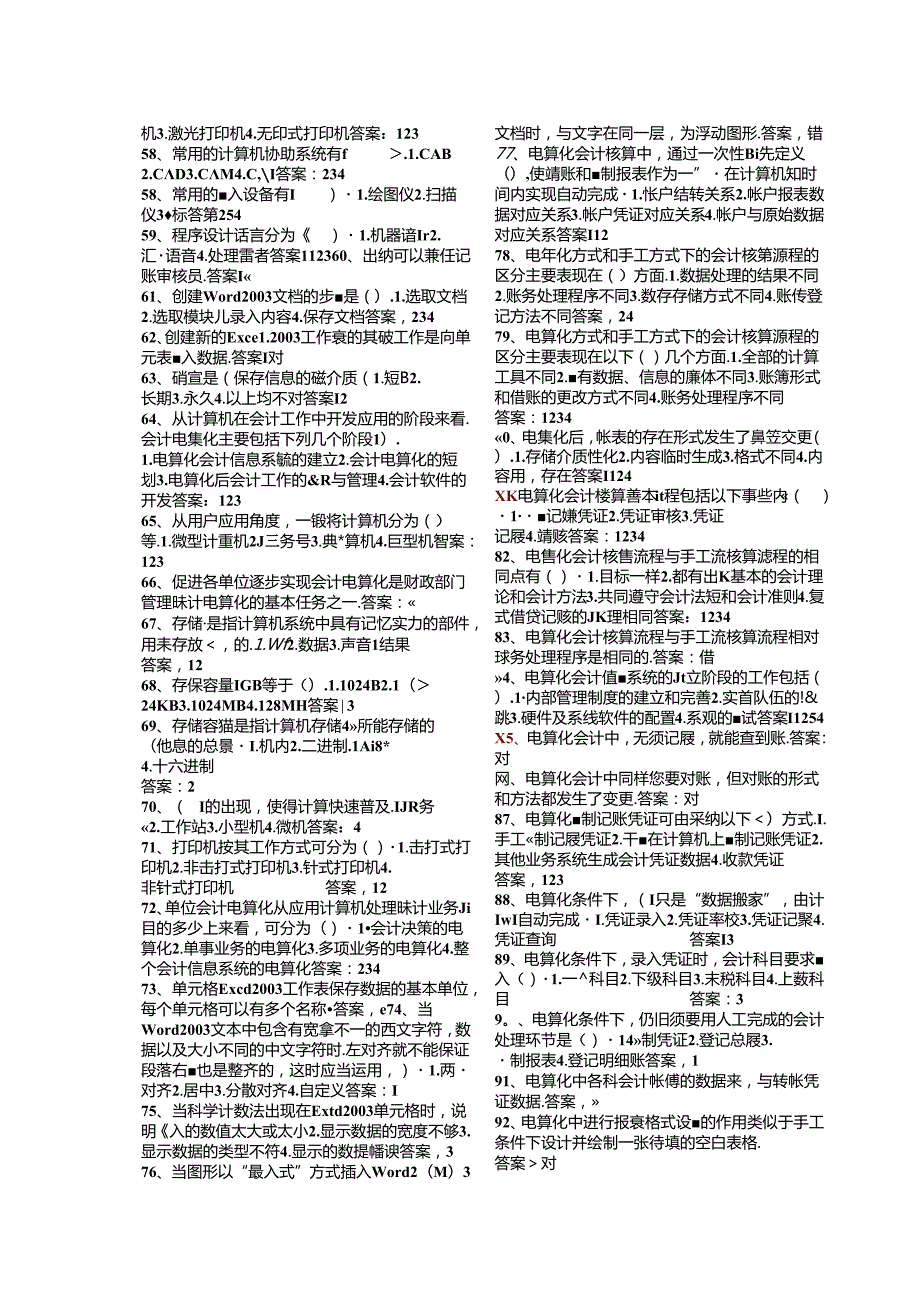 会计电算化理论题库.docx_第3页