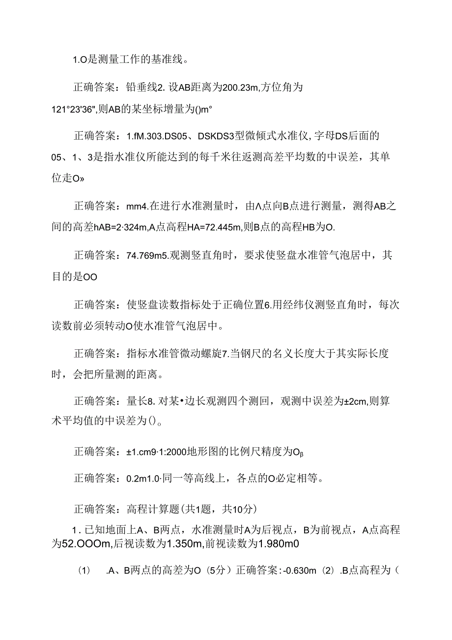 (精华版)国家开放大学电大《建筑测量》机考6套真题题库及答案3.docx_第2页