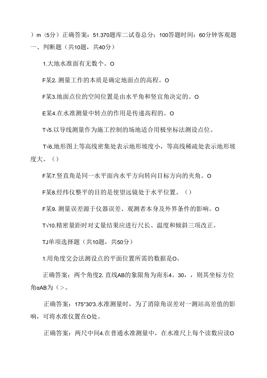 (精华版)国家开放大学电大《建筑测量》机考6套真题题库及答案3.docx_第3页