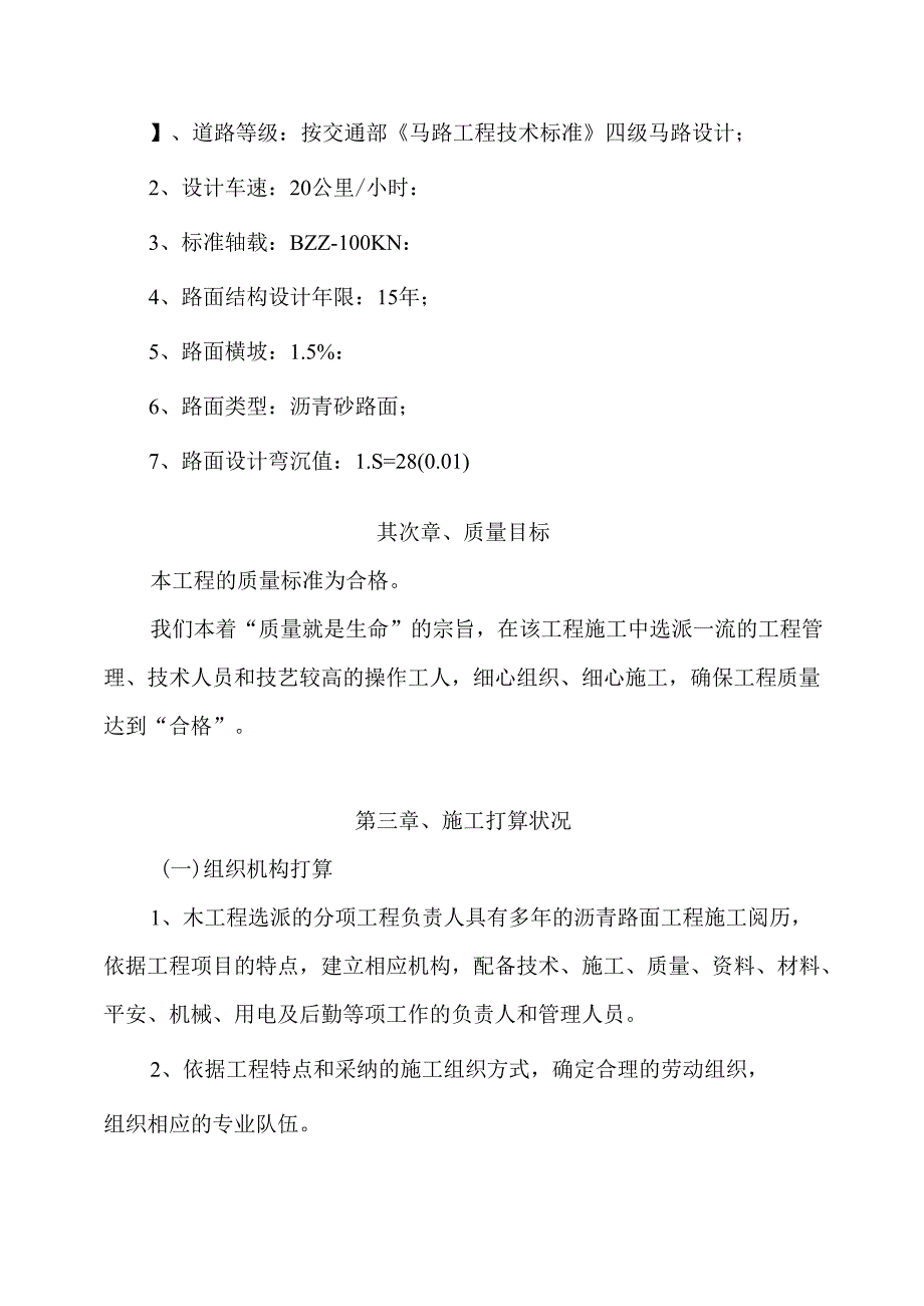 停车场沥青路面施工方案.docx_第2页