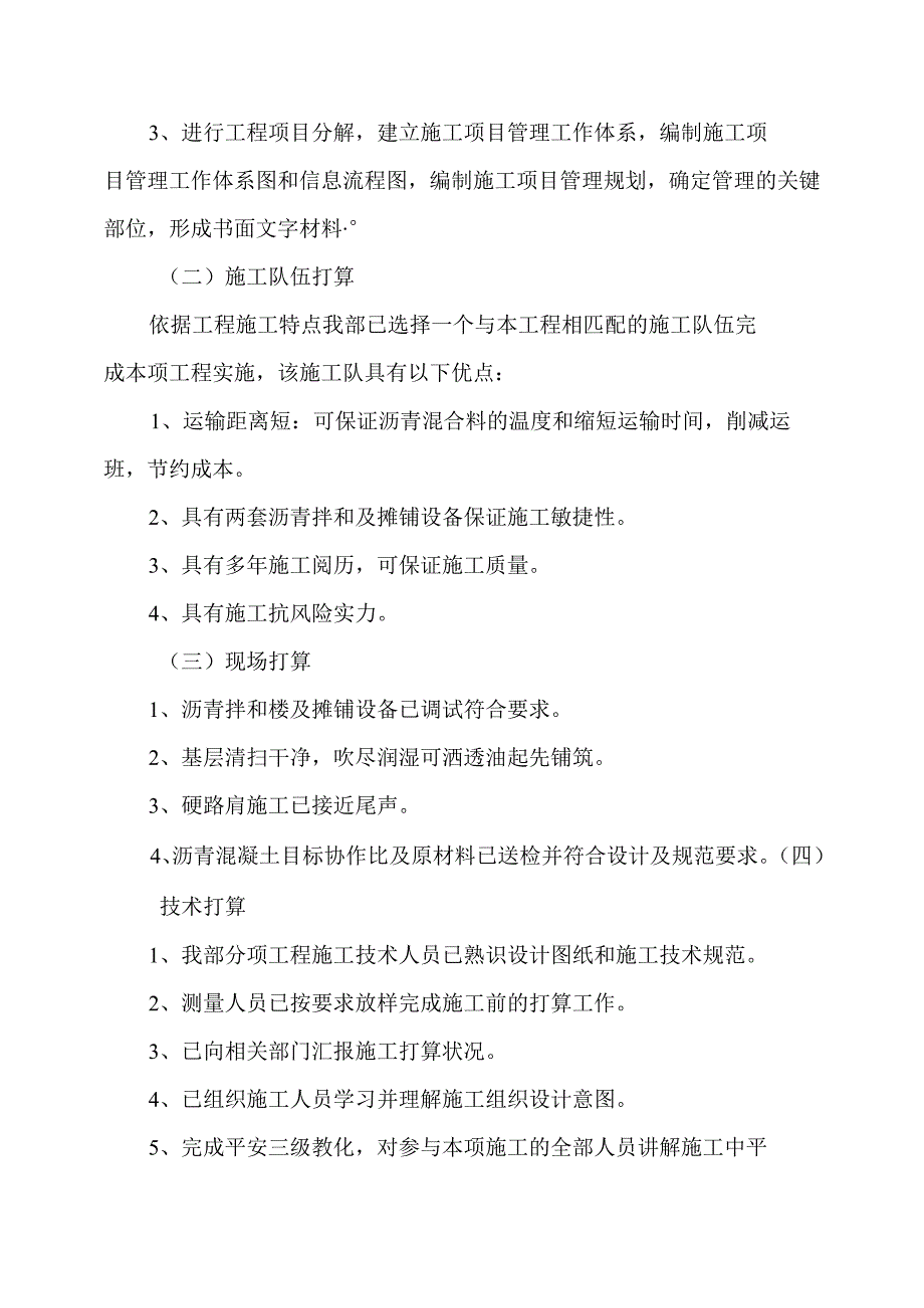 停车场沥青路面施工方案.docx_第3页