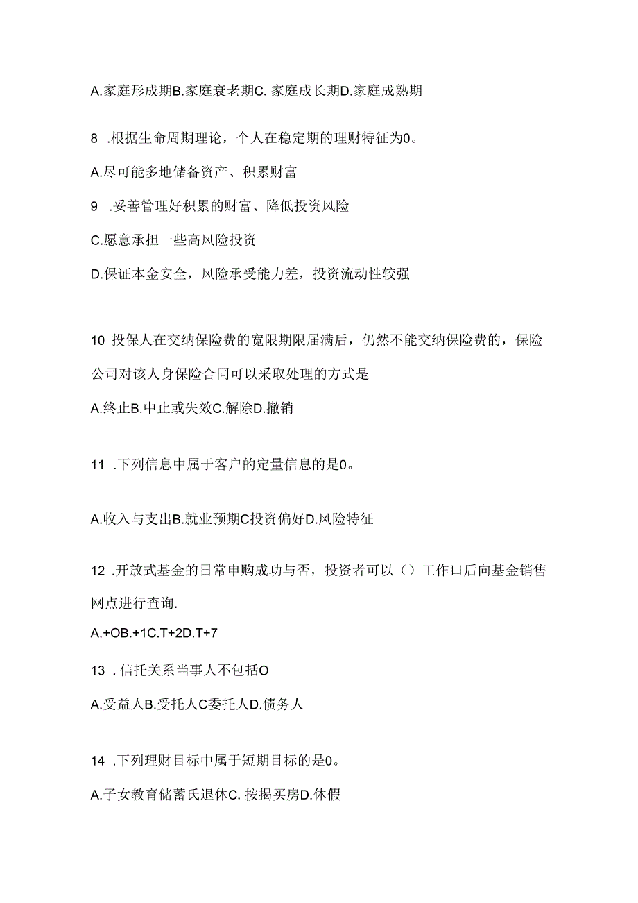 2024年度最新国开电大本科《个人理财》网考题库（含答案）.docx_第2页