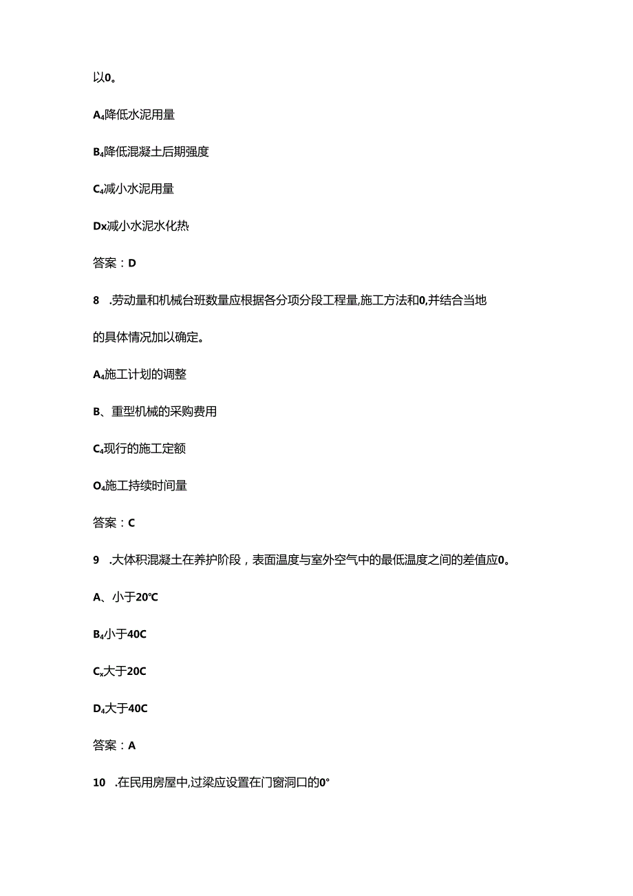 2024年山东省“技能兴鲁”职业技能大赛（钢筋工）理论试题库（含答案）.docx_第3页