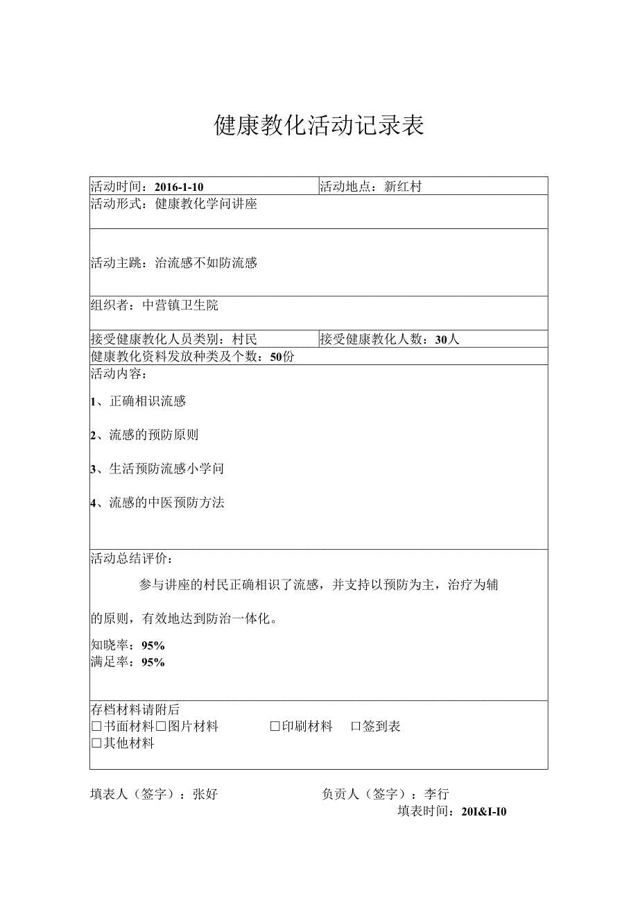 健康教育知识讲座第一期.docx_第2页