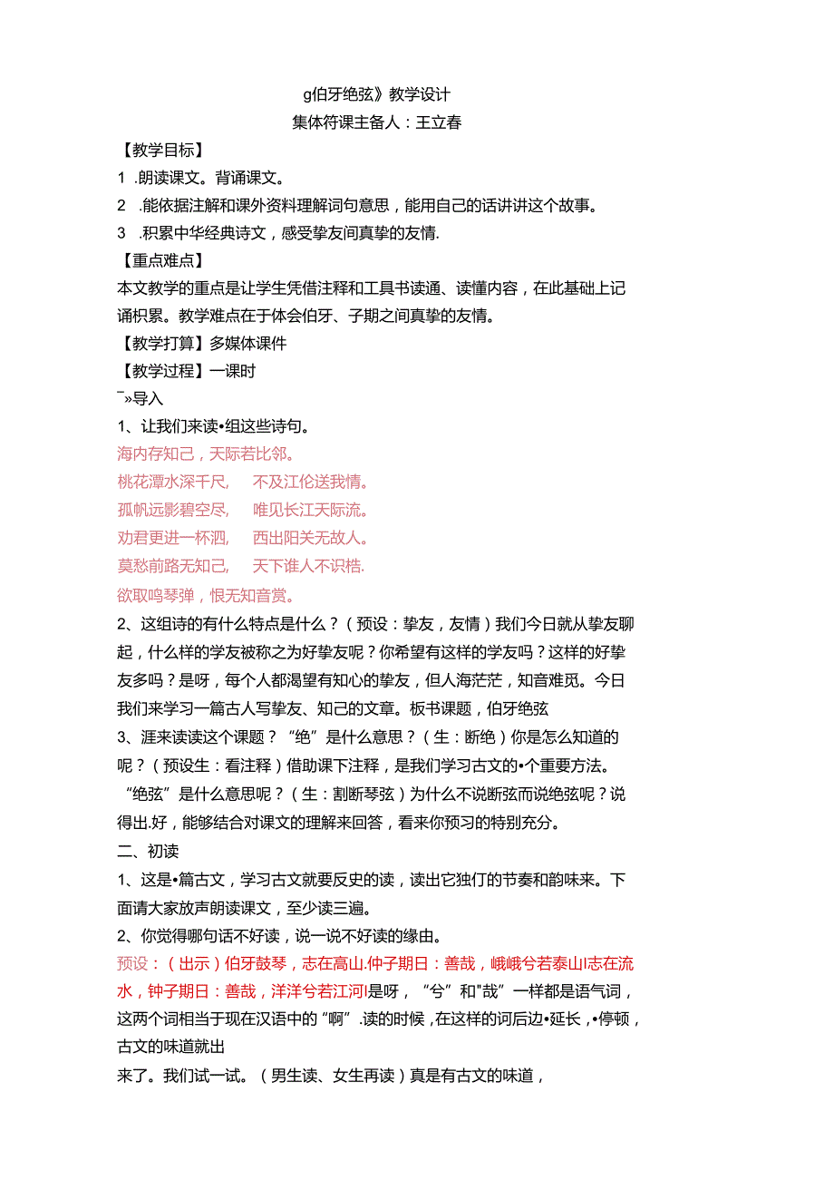 伯牙绝弦教学设计.docx_第2页