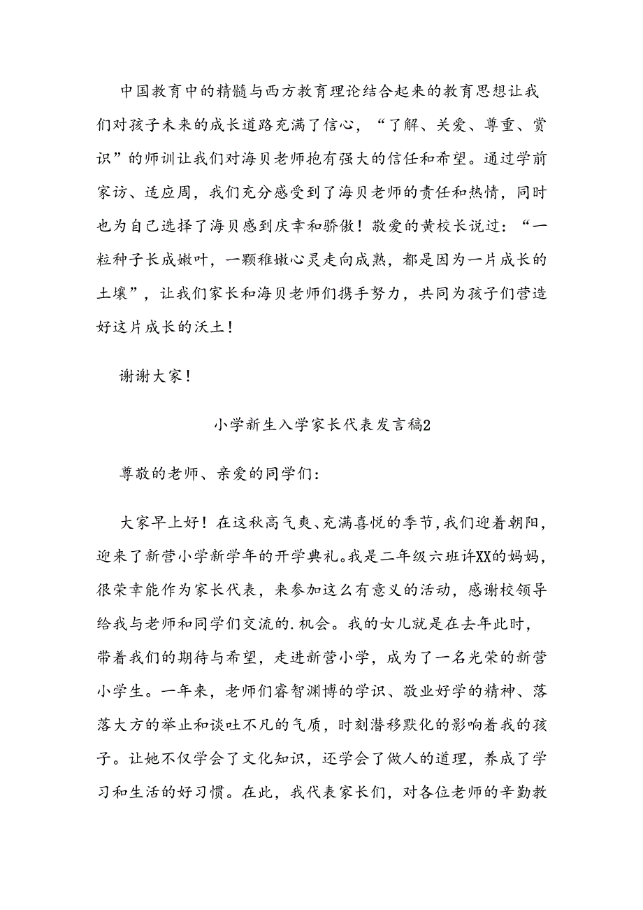 (3篇)小学新生入学家长代表发言稿.docx_第2页