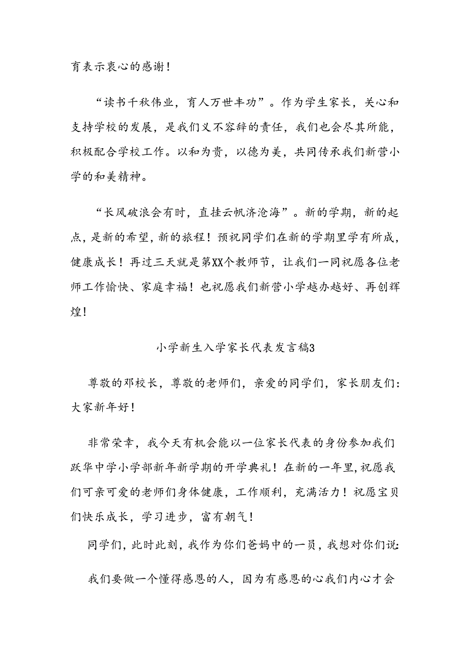 (3篇)小学新生入学家长代表发言稿.docx_第3页