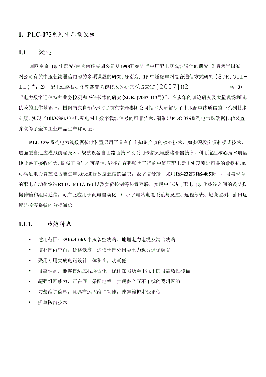 PLC-075系列电力线数据传输装置及其在配网自动化中的应用.docx_第1页