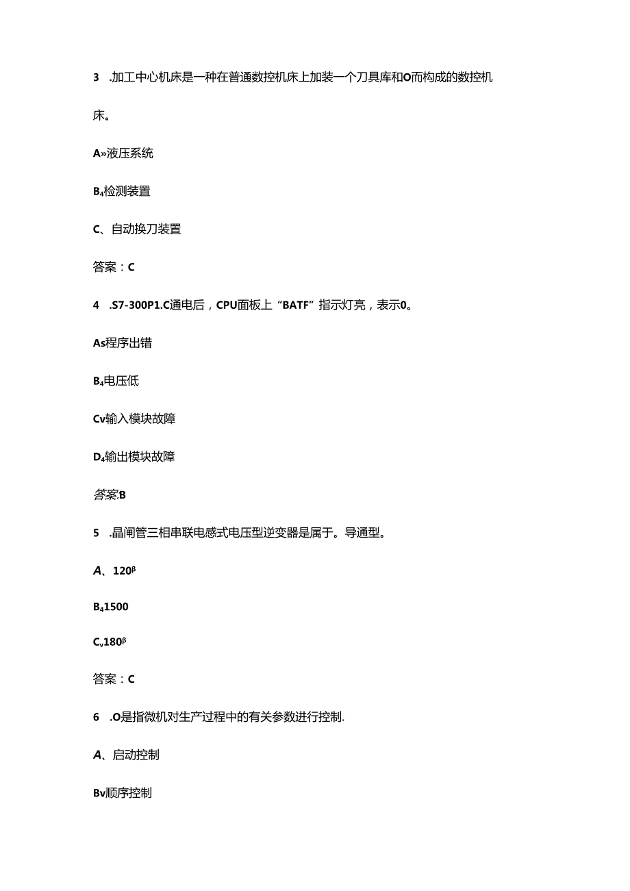 2024年广西电工（高级技师）高频核心题库（含答案详解）.docx_第2页