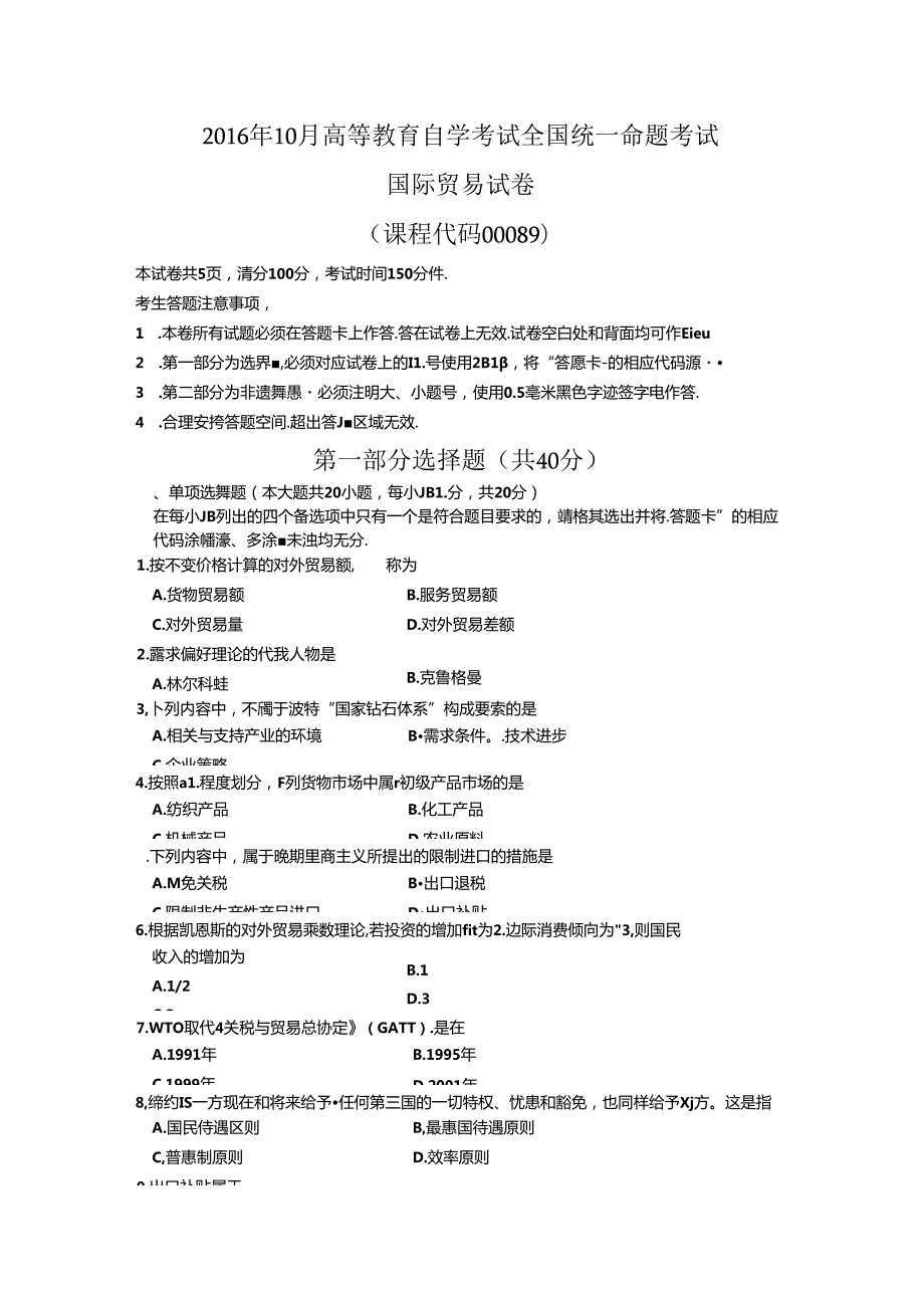 2016年10月全国自考国际贸易试题和答案00089.docx_第1页