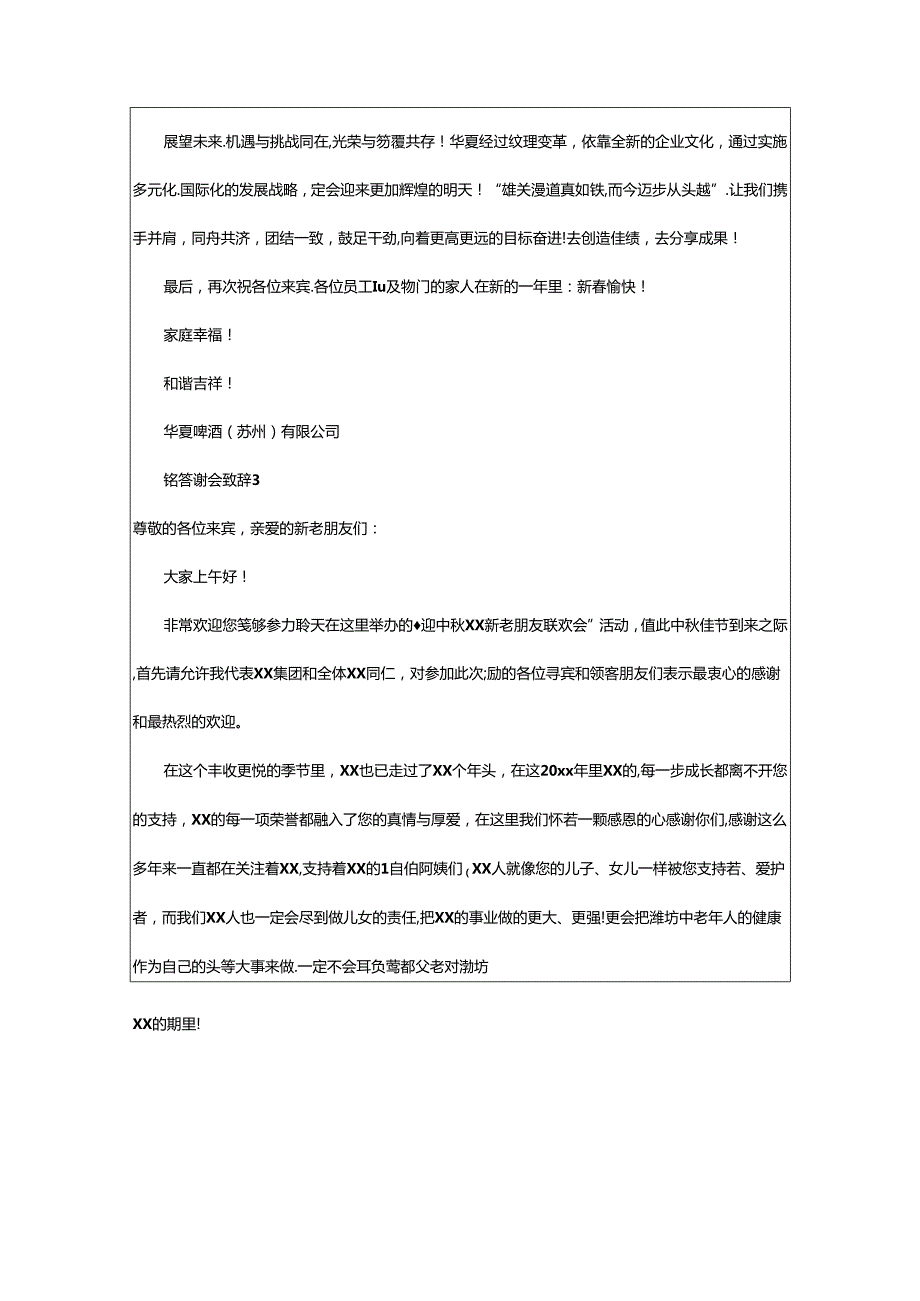 2024年年终答谢会致辞篇.docx_第3页