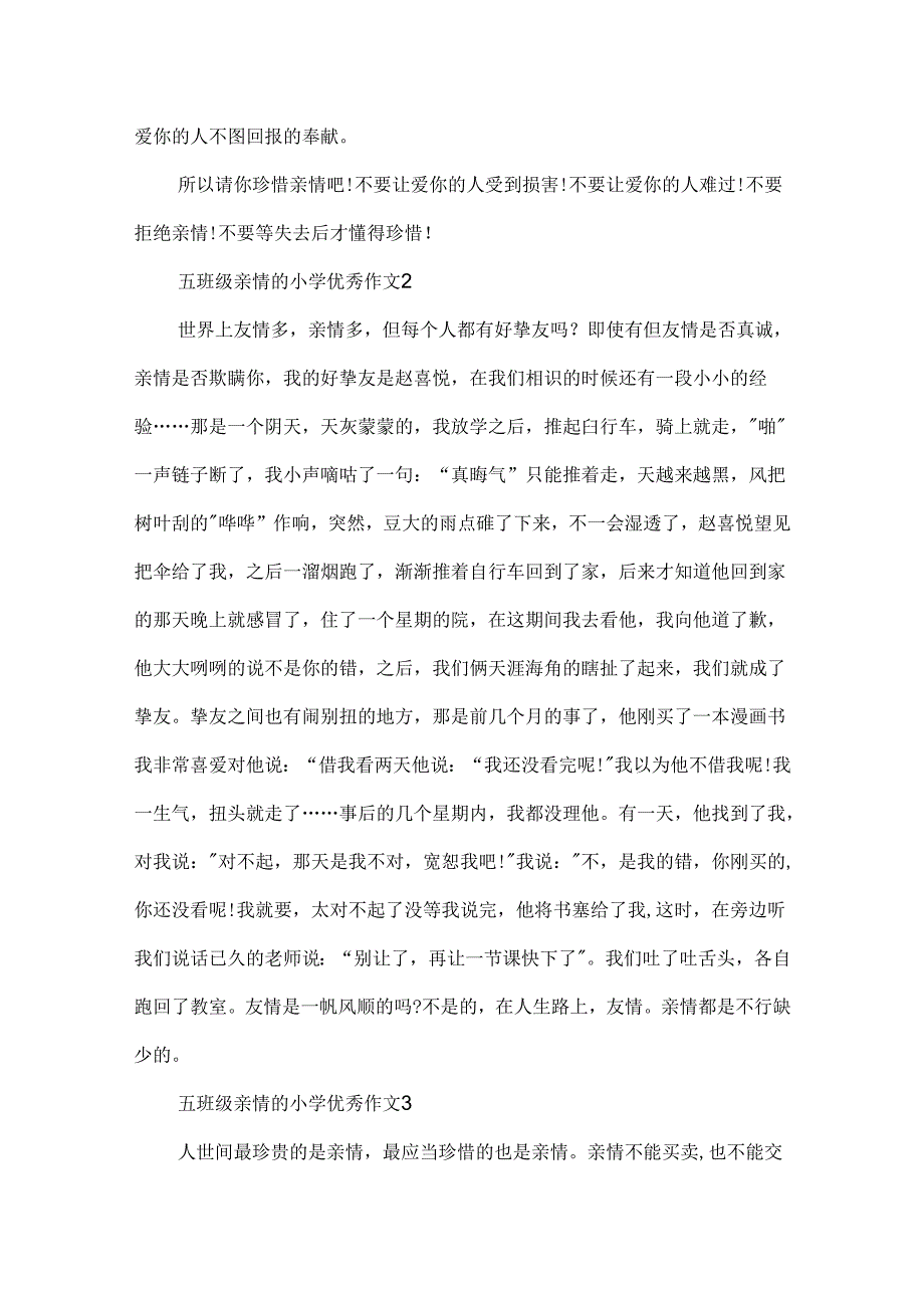 五年级亲情的小学优秀作文5篇.docx_第2页