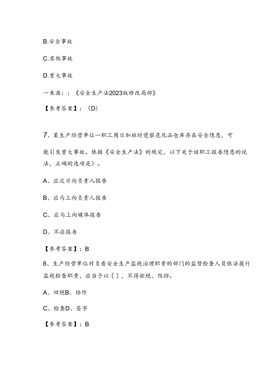 2023年新版《安全生产法》知识检测试卷（含答案）.docx_第3页