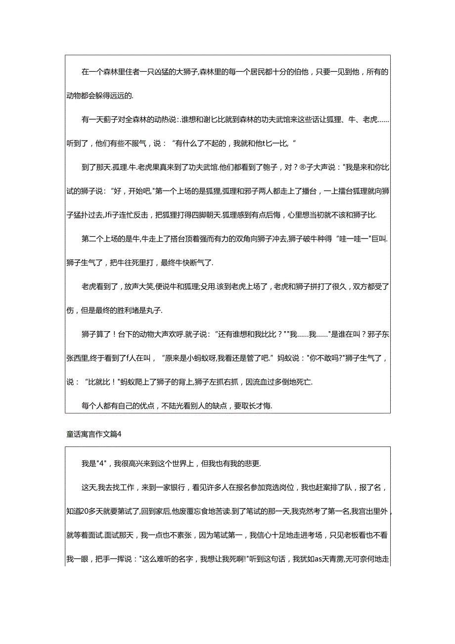 2024年童话寓言作文(通用6篇).docx_第3页