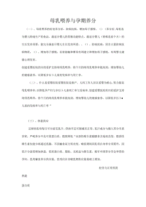 健康教育知识讲座母乳喂养及孕期营养.docx