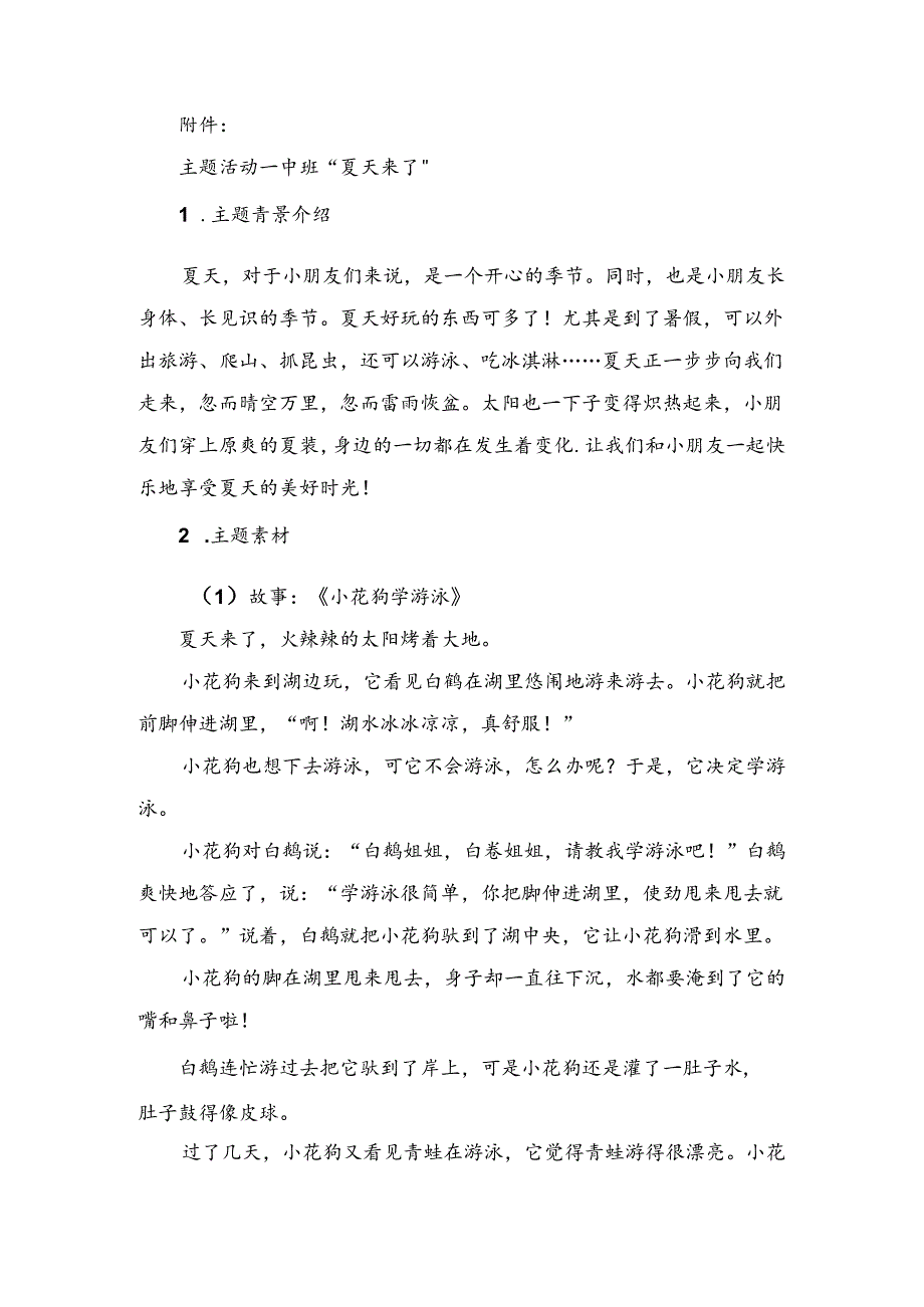 16届山东职业技能大赛幼儿教育技能赛题(教师赛)第1套.docx_第2页